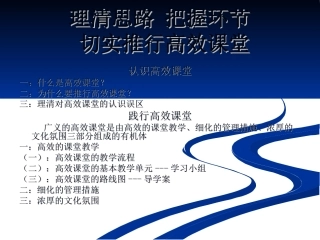 高效课堂讲座