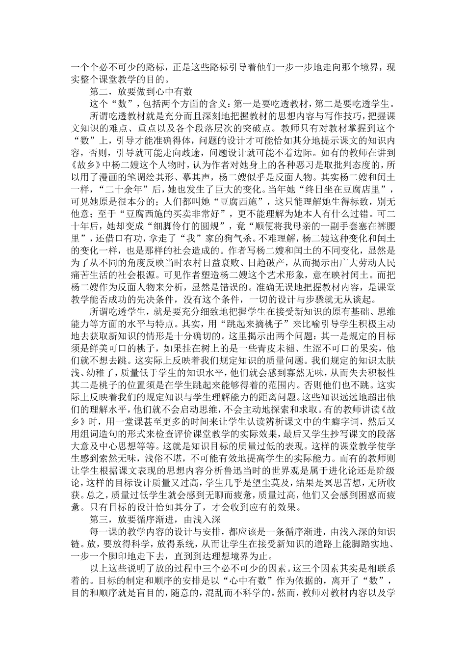 浅谈语文课教学的放与收_第2页