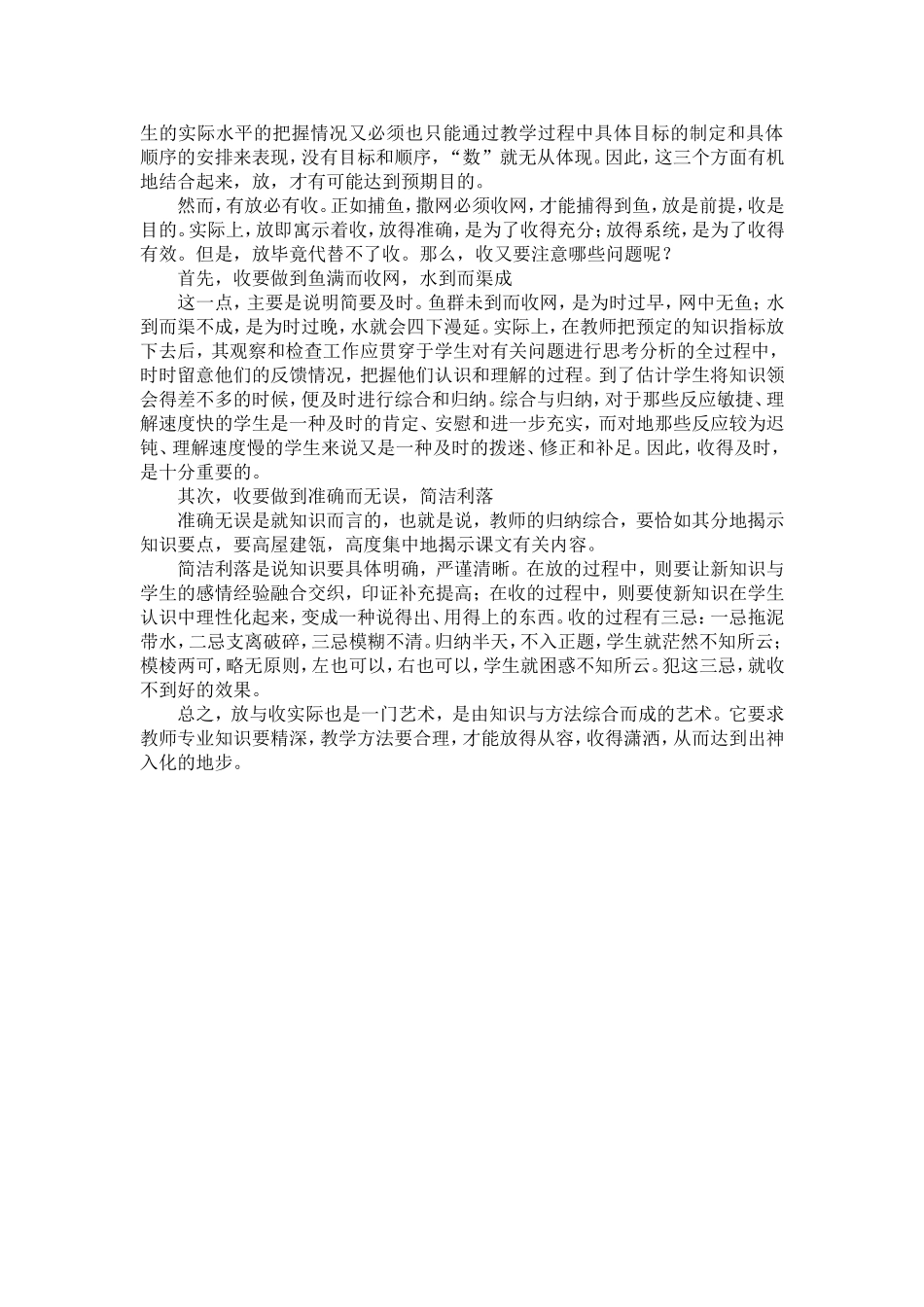 浅谈语文课教学的放与收_第3页
