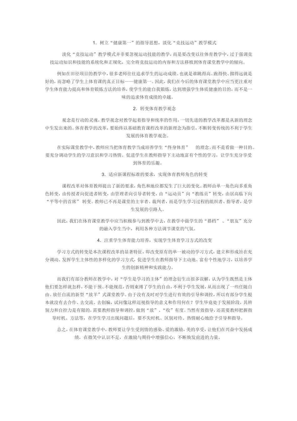 体育课堂教学是实现学校体育目的任务的基本途径_第2页