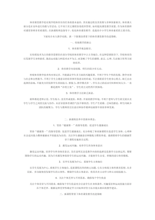 体育课堂教学是实现学校体育目的任务的基本途径