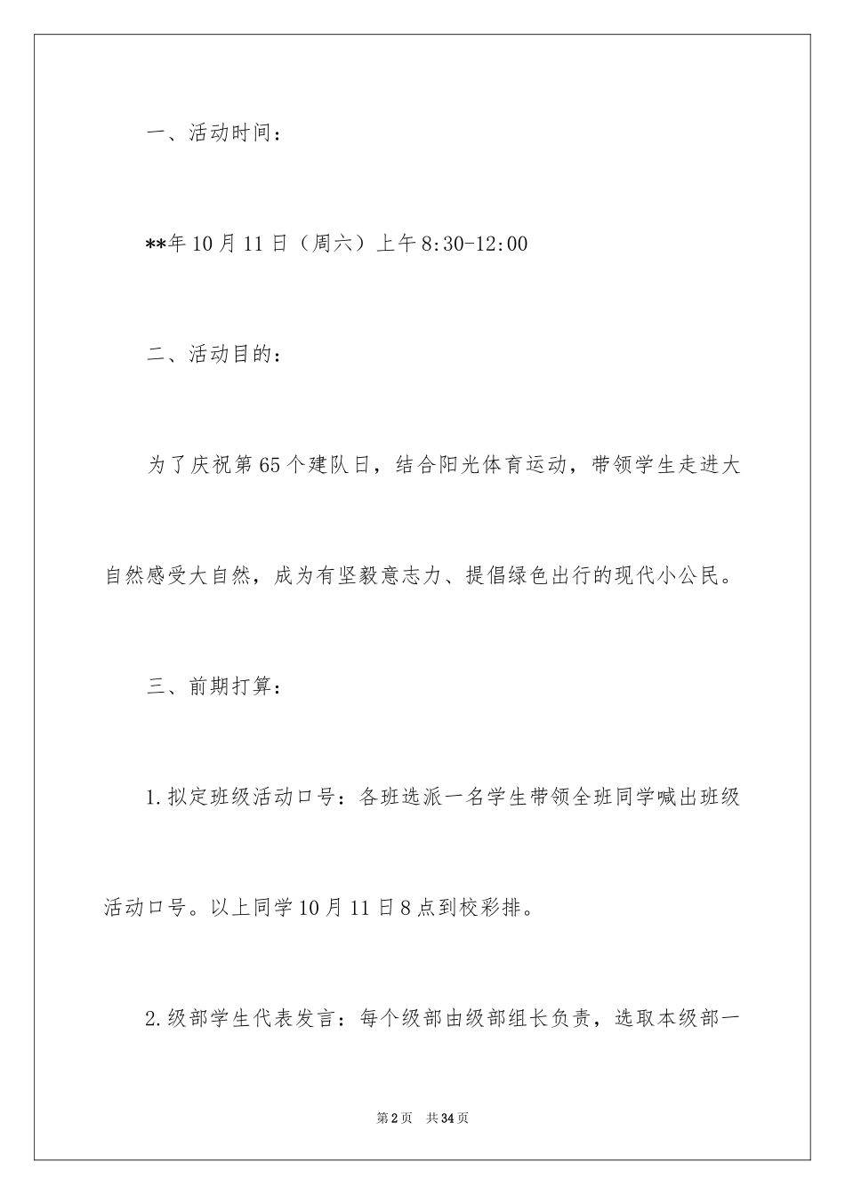 2024团队活动方案_56_第2页