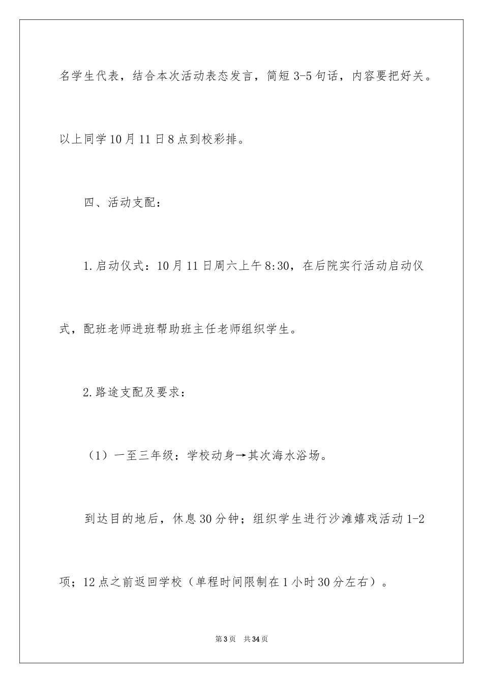 2024团队活动方案_56_第3页