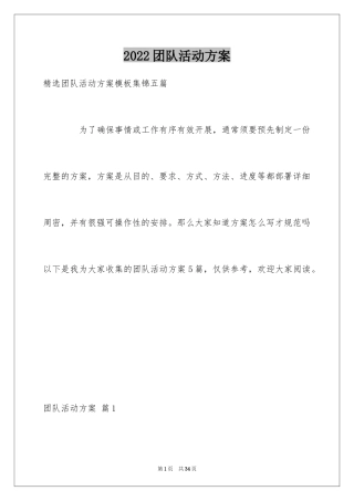 2024团队活动方案_56