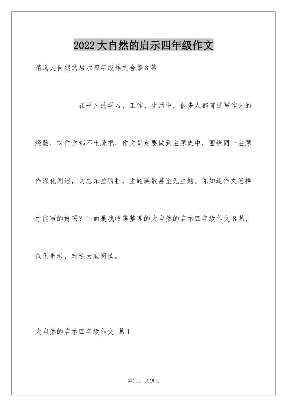 2024大自然的启示四年级作文_7_第1页