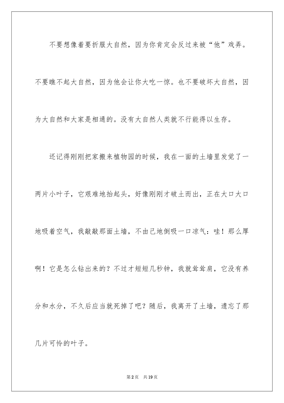 2024大自然的启示四年级作文_7_第2页