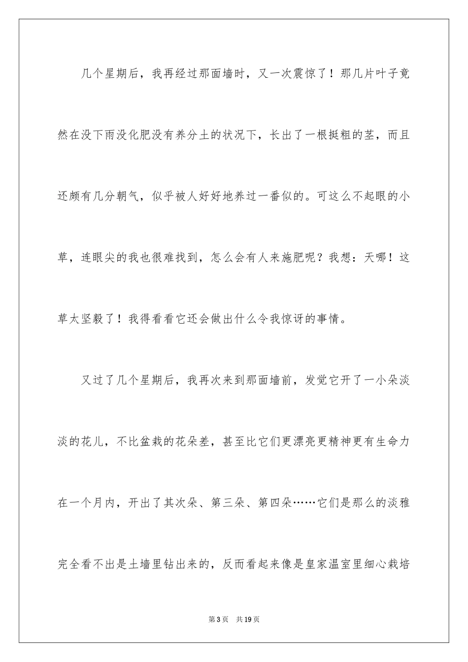 2024大自然的启示四年级作文_7_第3页