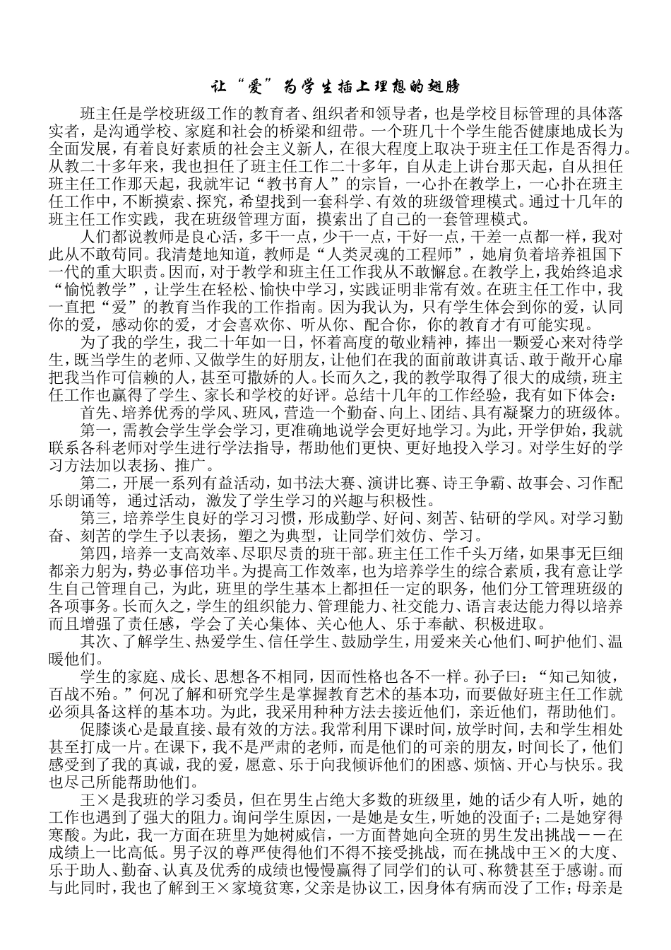 让爱为学生插上理想的翅膀_第1页