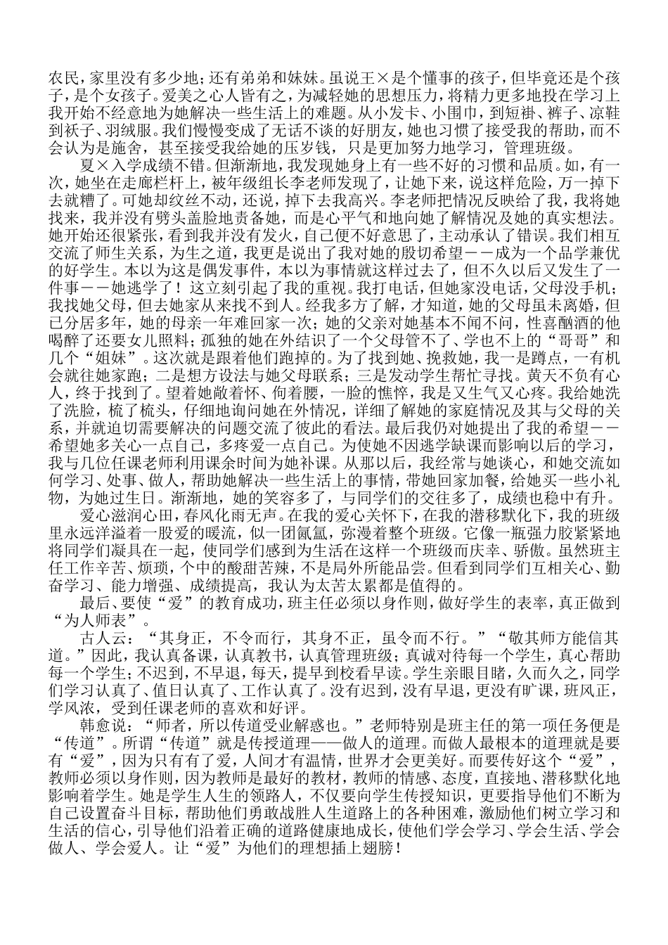 让爱为学生插上理想的翅膀_第2页