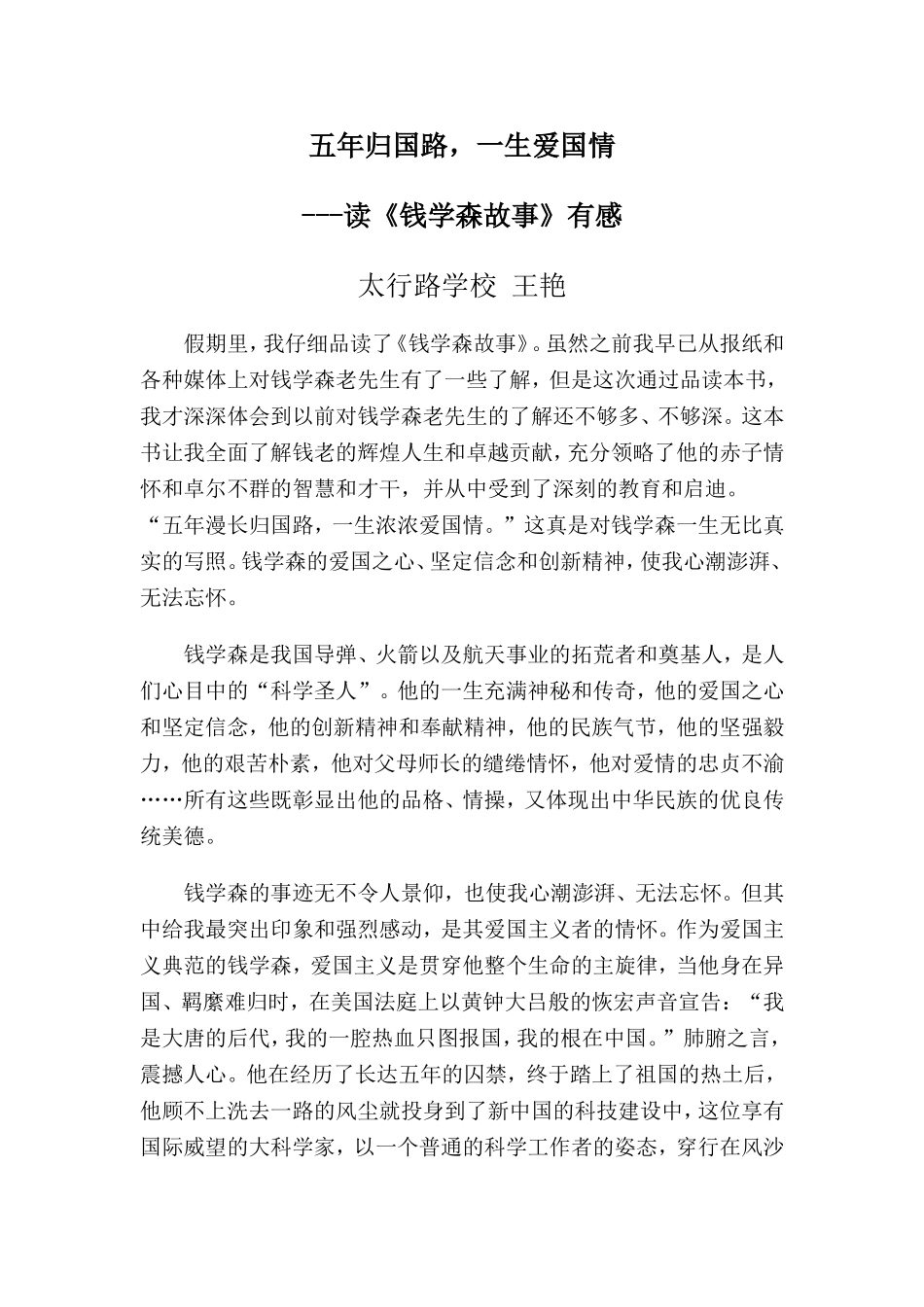 钱学森故事读后感_第1页