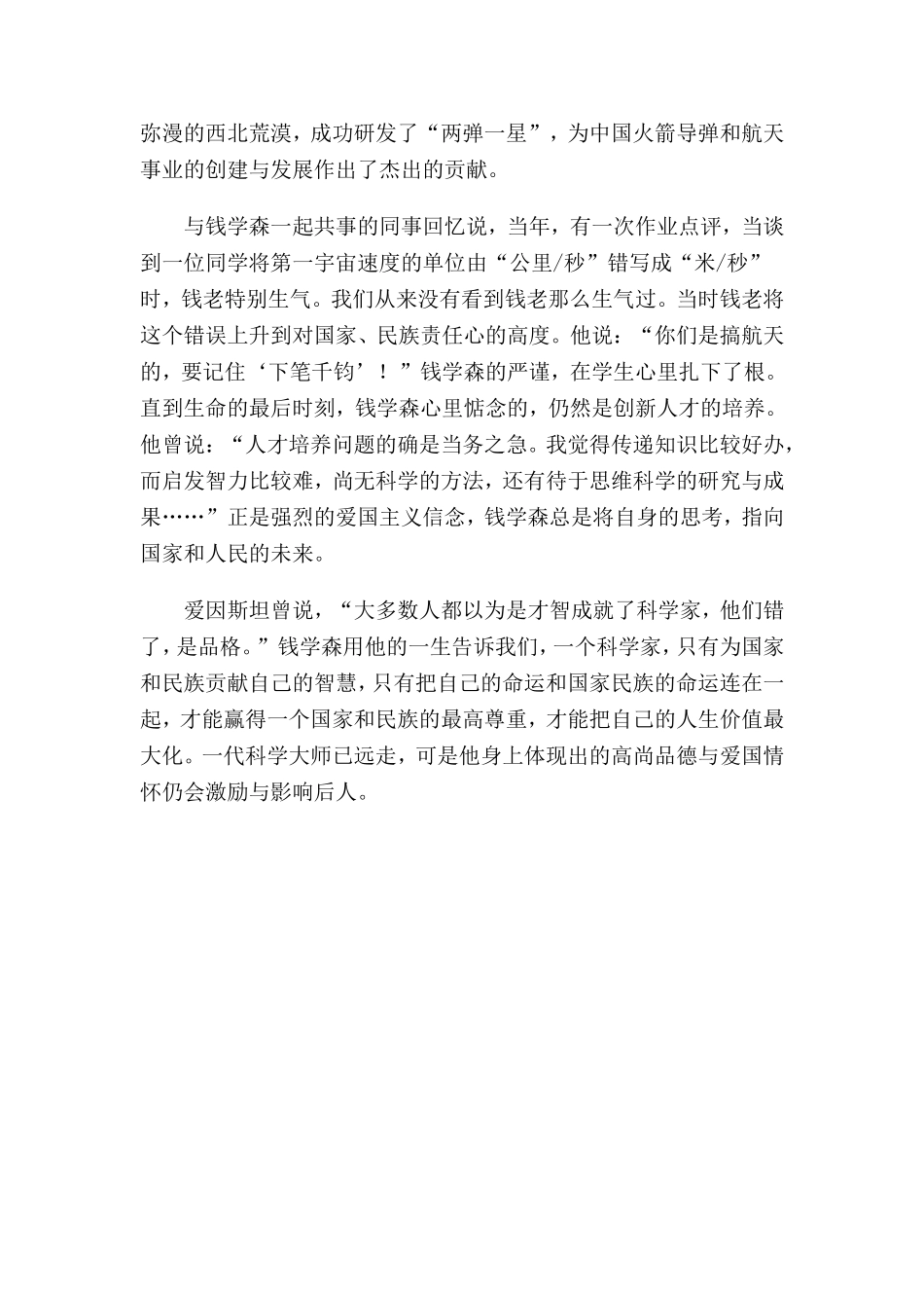 钱学森故事读后感_第2页