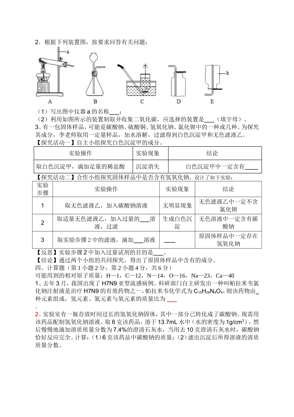 2014适应性考试化学试卷_第3页