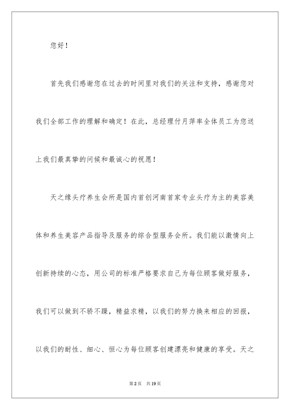 2024公司邀请函_12_第2页