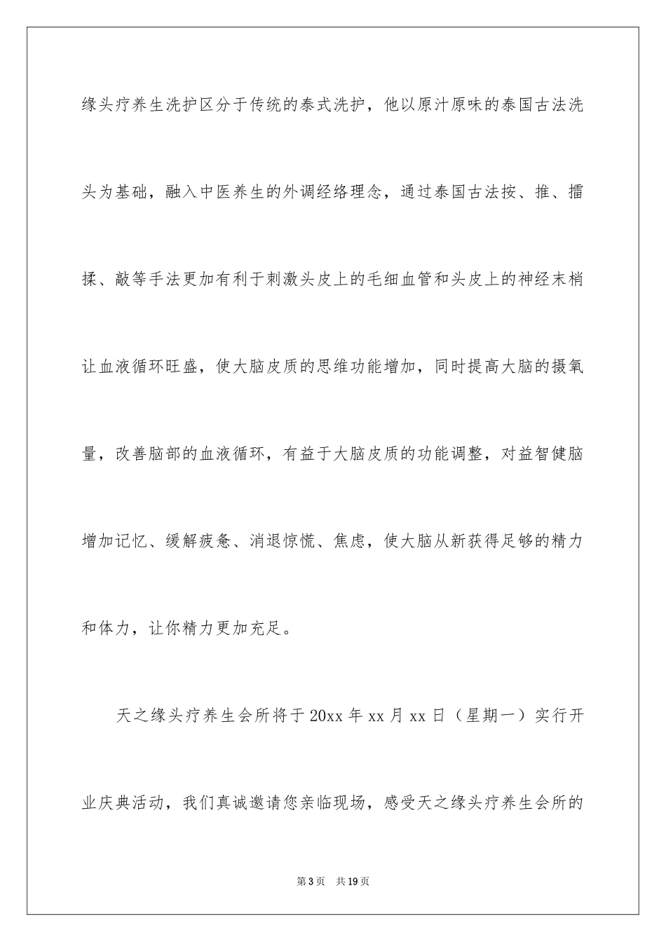 2024公司邀请函_12_第3页