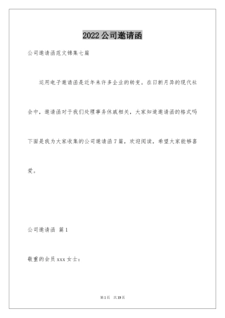 2024公司邀请函_12