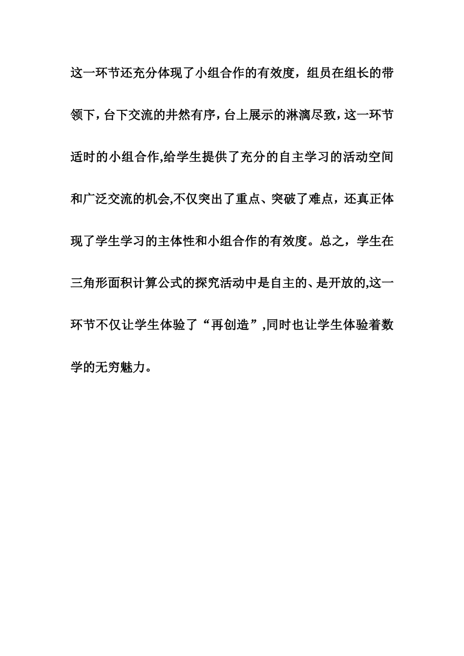 “三角形的面积”评课_第2页