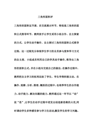 “三角形的面积”评课