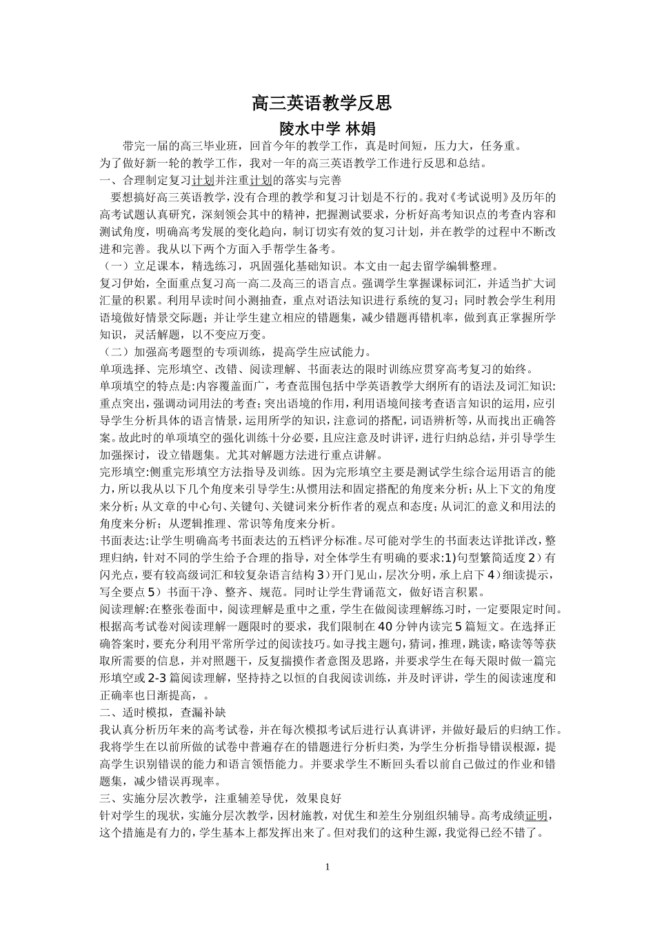 高三英语教学反思_第1页