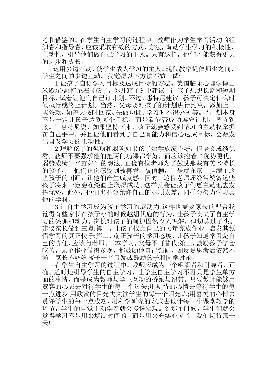 如何引导学生自主学习_第2页