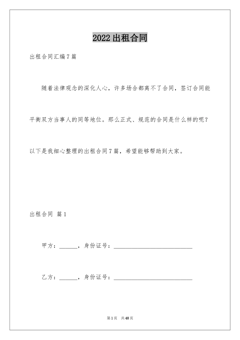 2024出租合同_14_第1页