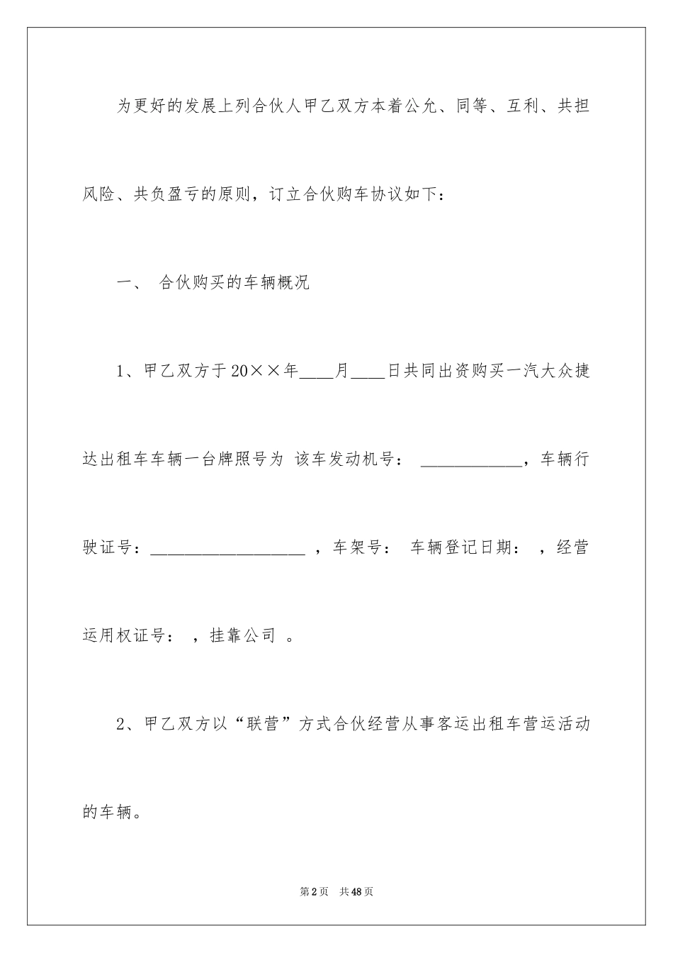 2024出租合同_14_第2页