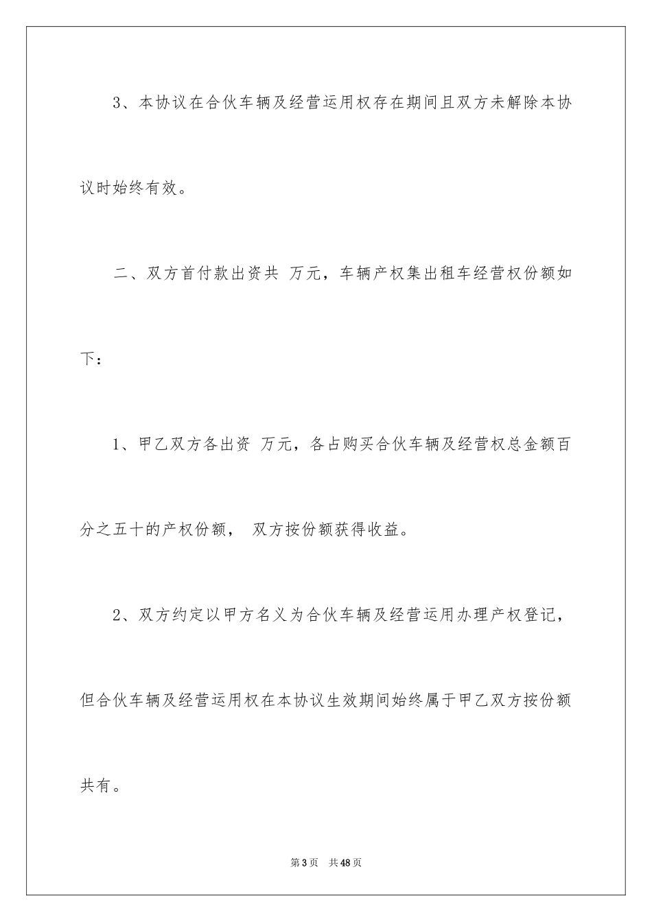 2024出租合同_14_第3页