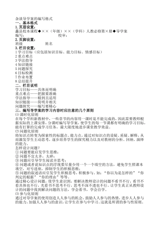 杂谈导学案的编写格式