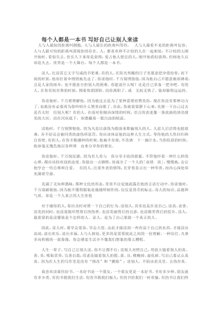 【转】每个人都是一本好书