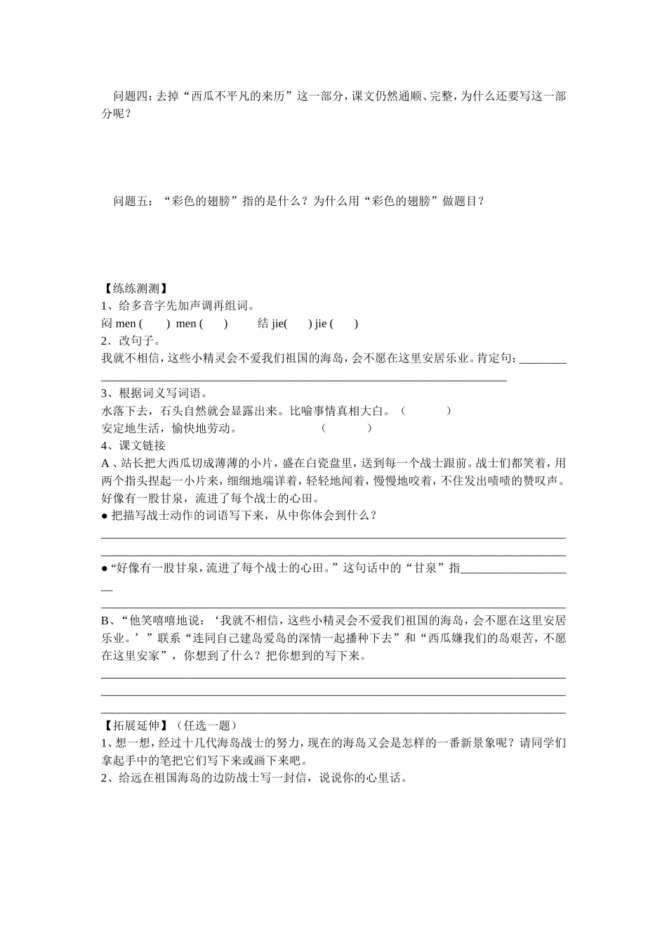 《彩色的翅膀》导学案_第2页