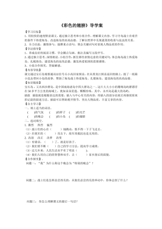 《彩色的翅膀》导学案