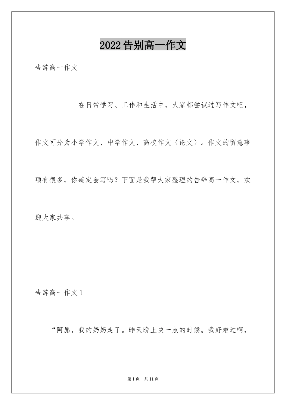 2024告别高一作文_第1页