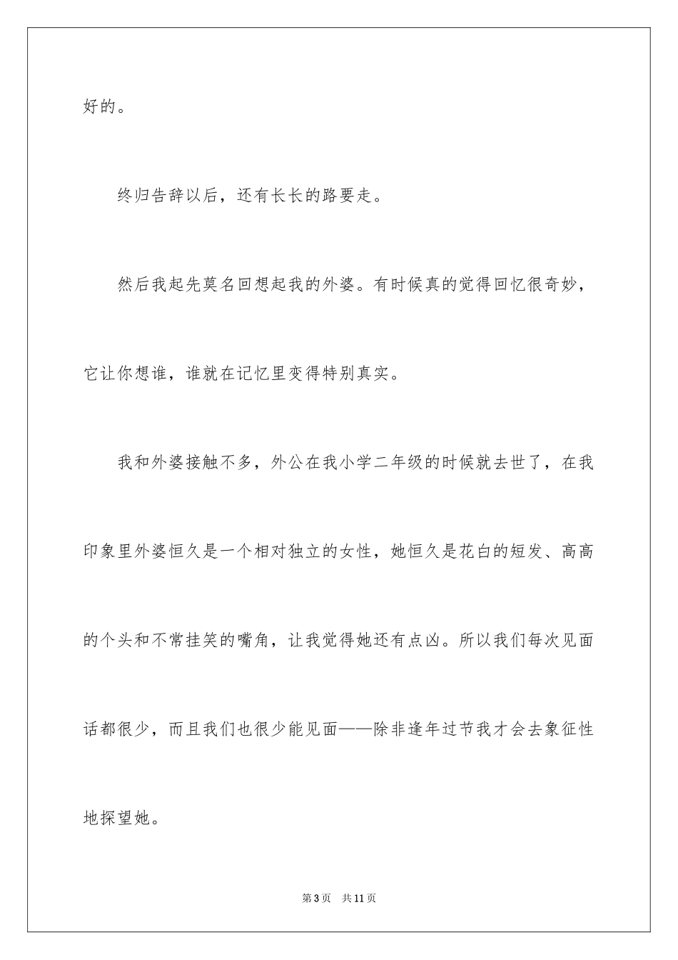 2024告别高一作文_第3页