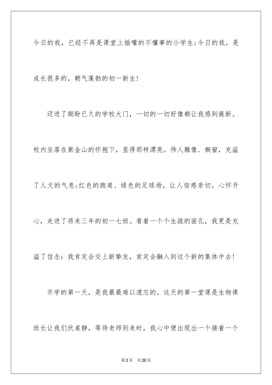 2024学生周记_118_第2页