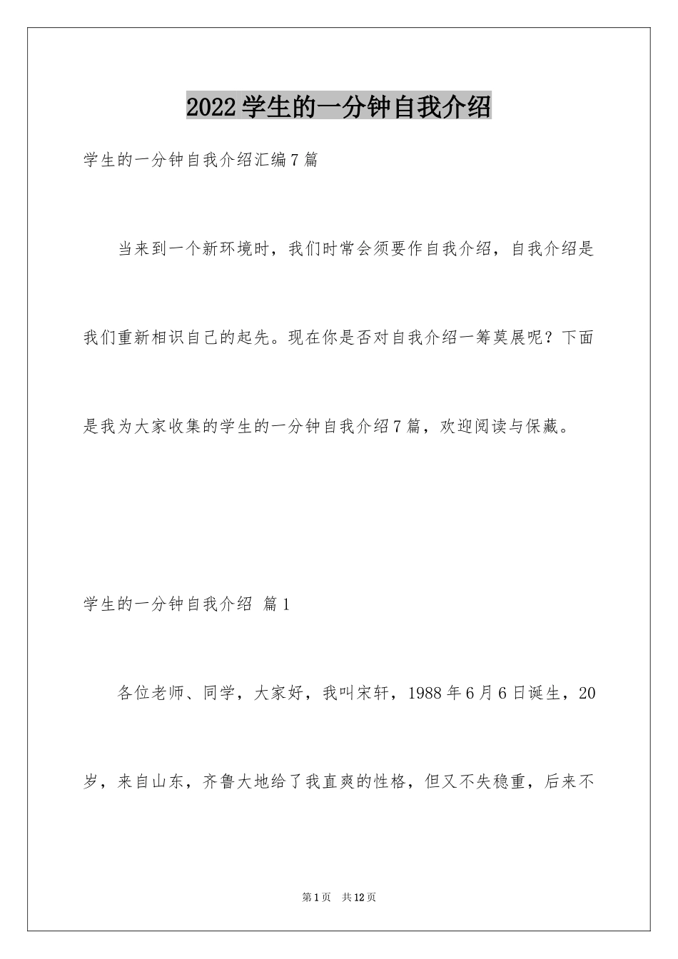 2024学生的一分钟自我介绍_2_第1页