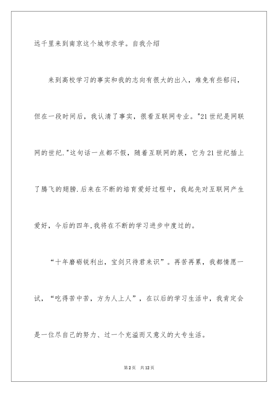 2024学生的一分钟自我介绍_2_第2页