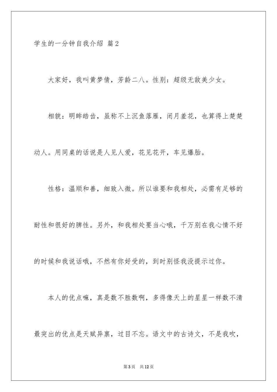 2024学生的一分钟自我介绍_2_第3页