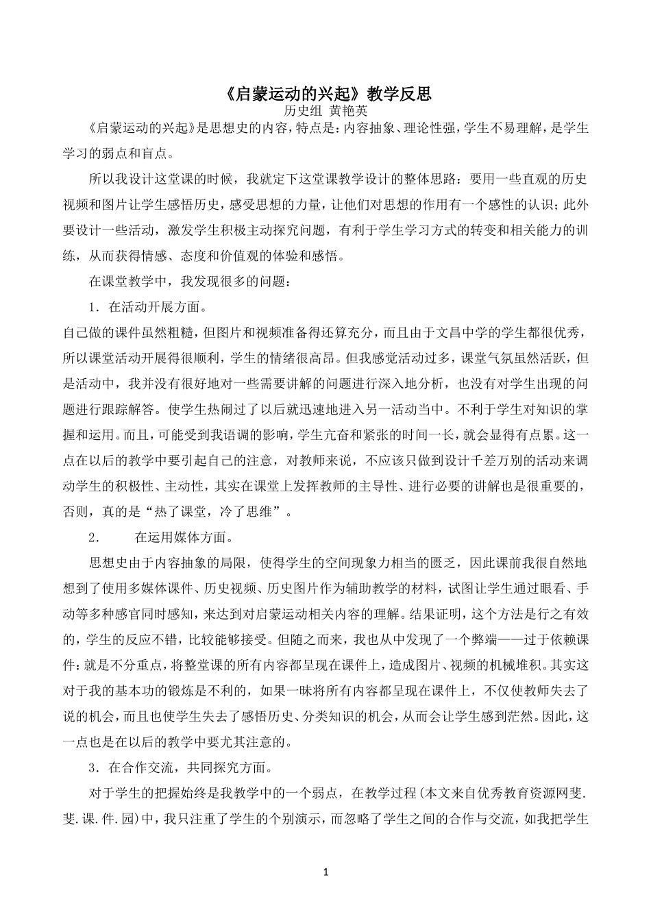 《启蒙运动的兴起》教学反思_第1页