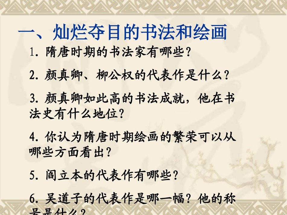 辉煌的隋唐文化2_第2页