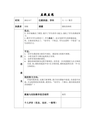 圆柱的体积且教且思