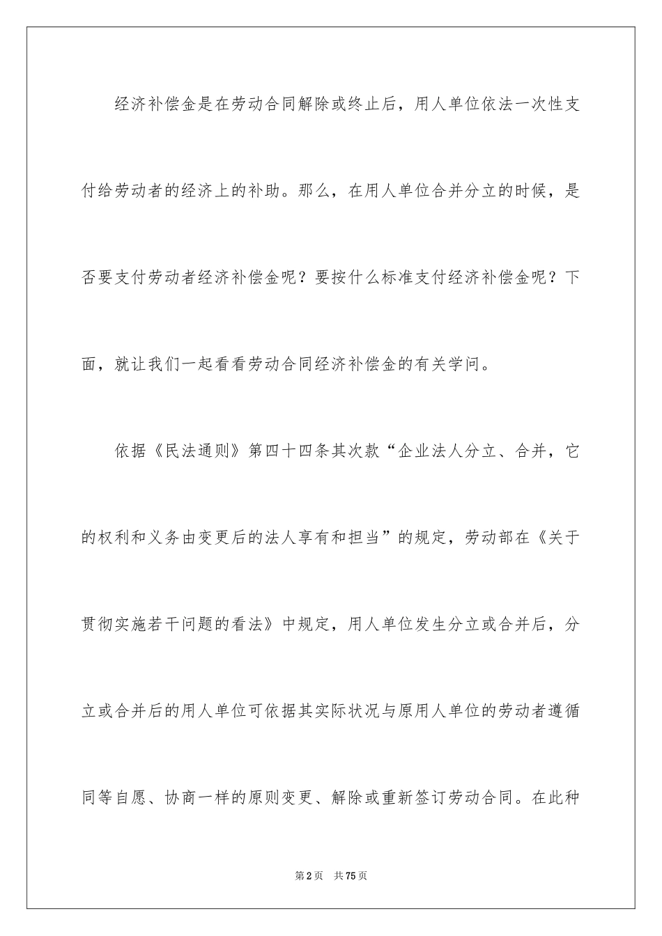 2024劳动合同_1849_第2页
