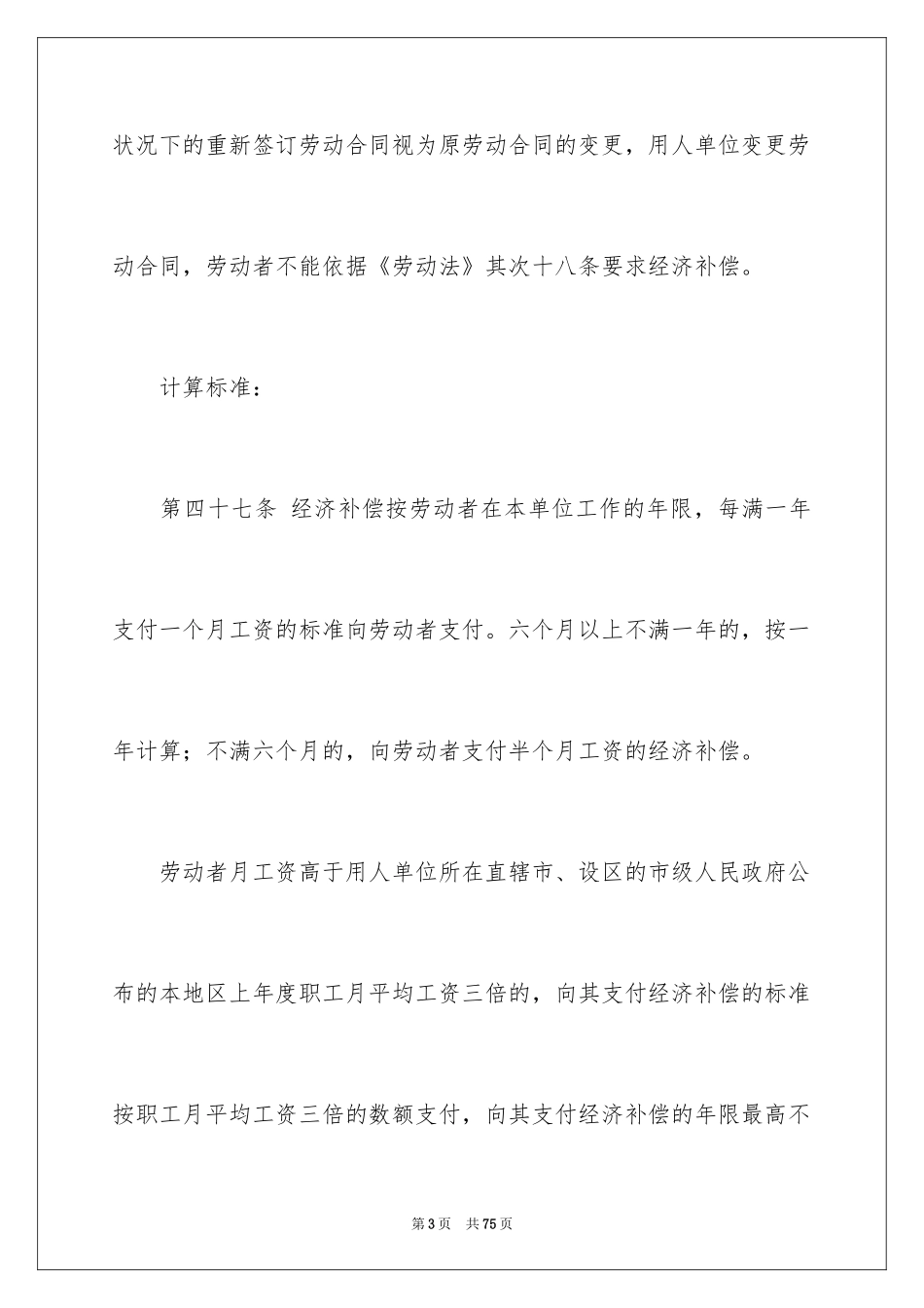 2024劳动合同_1849_第3页