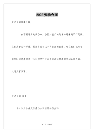 2024劳动合同_1849