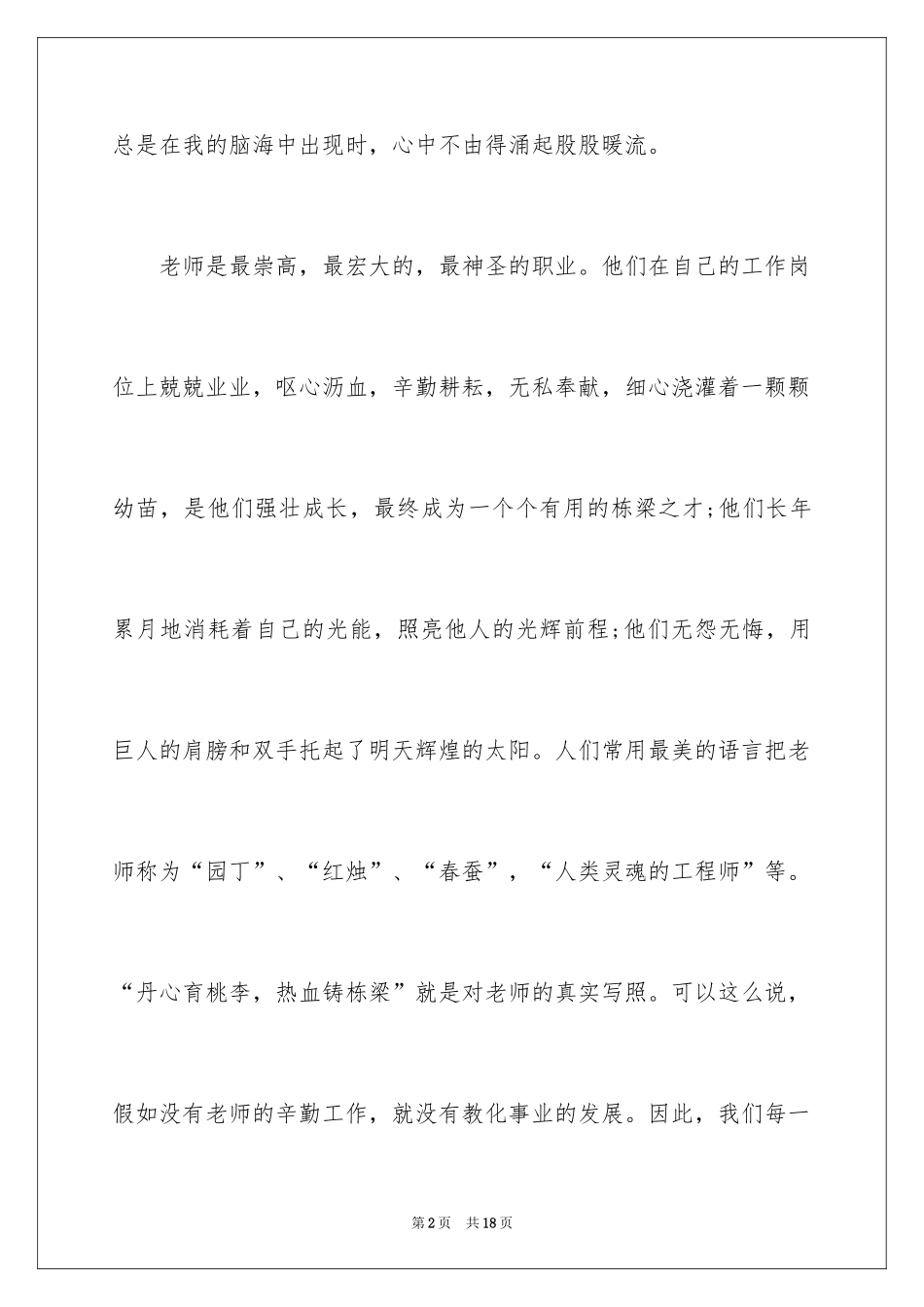 2024天下小学生教师节的演讲稿_第2页