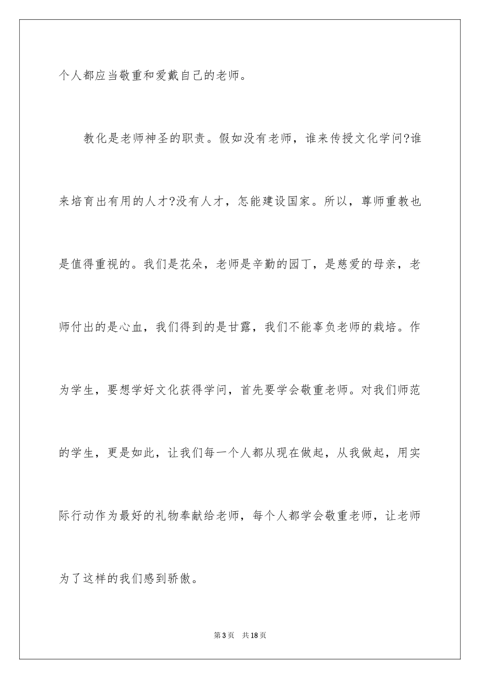 2024天下小学生教师节的演讲稿_第3页