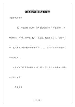 2024养蚕日记450字