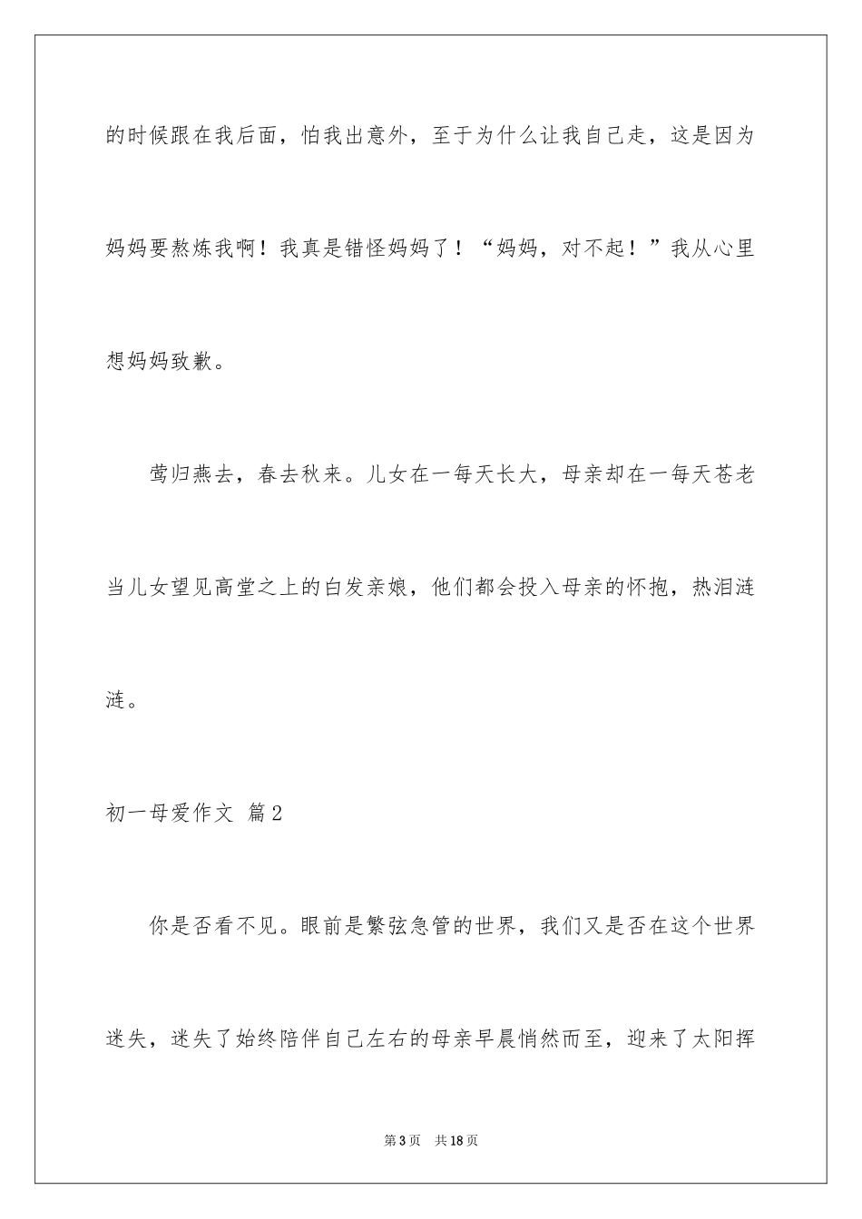 2024初一母爱作文_105_第3页
