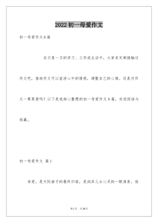 2024初一母爱作文_105