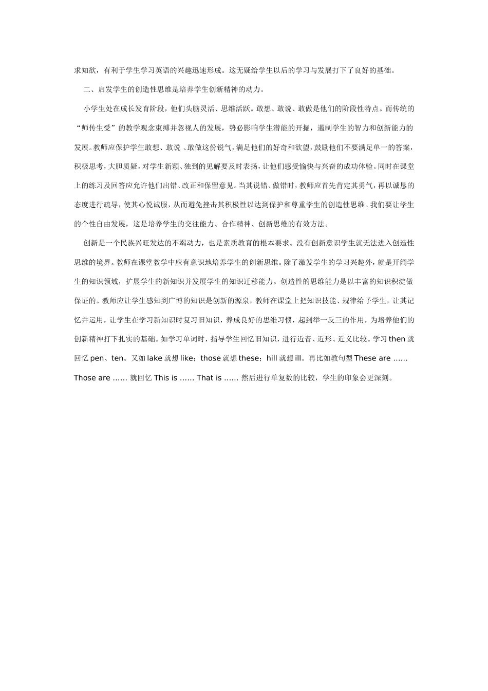 如何在小学英语教学中培养学生的创新精神_第2页