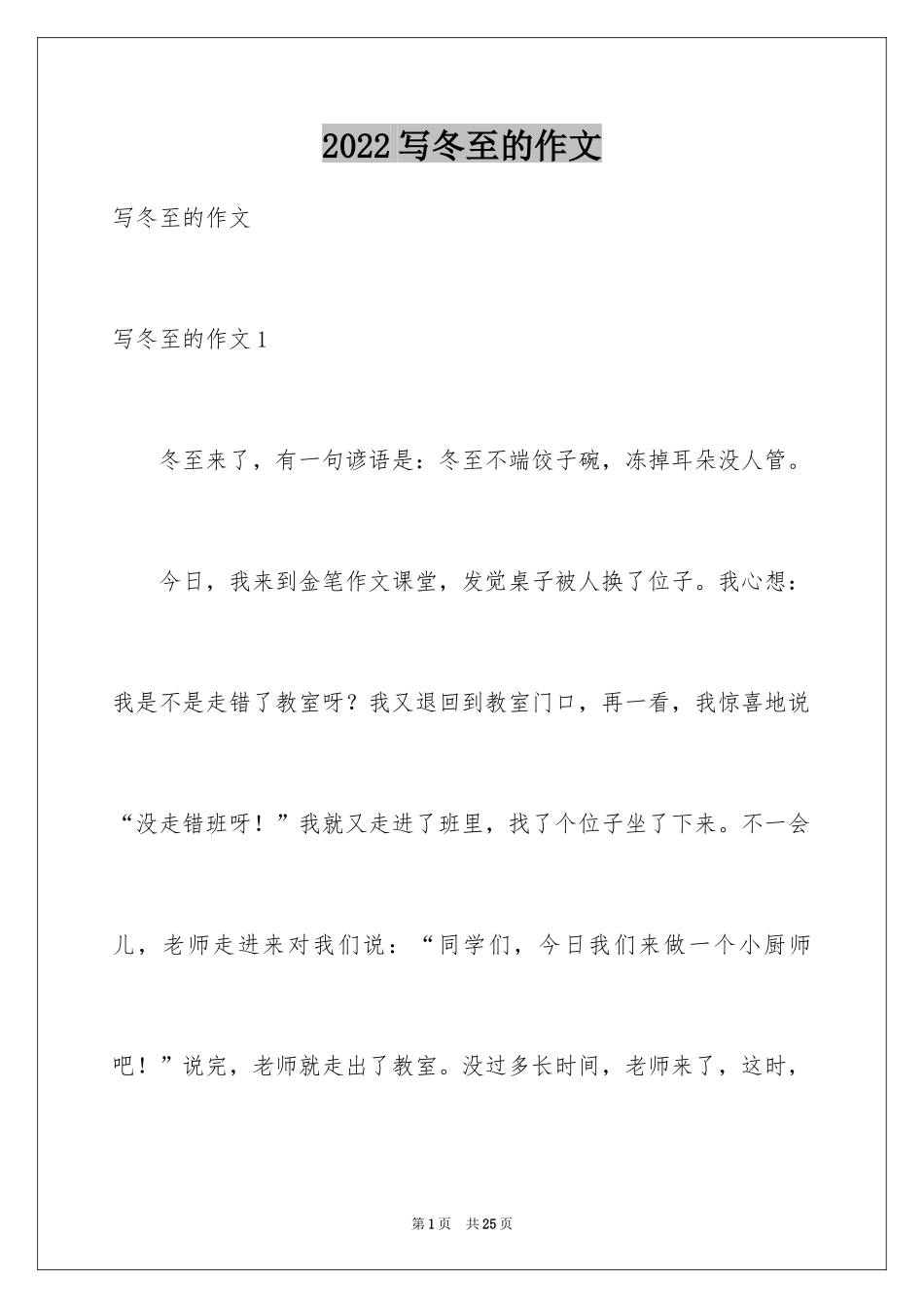 2024写冬至的作文_3_第1页