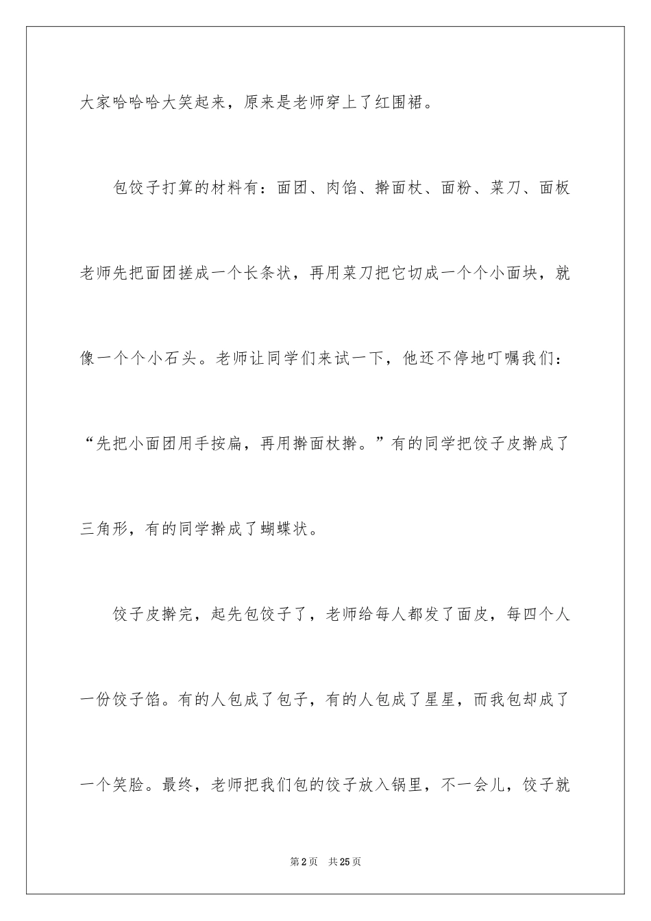 2024写冬至的作文_3_第2页